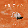 最佳女歌手 - 潘虹