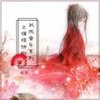 美丽的花朵-刘备的恋情 - 横山菁児