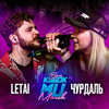 Round 3 (vs. Чурдаль) [prod. by one time] (Explicit) - LeTai