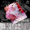 当生命剩下无限循环 - 著小生zoki&洛天依