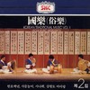 판소리 심청가 중 범피중류 - 성창순