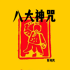 金光神咒 - 策晓凯