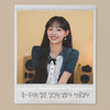 우리의 밤은 당신의 낮보다 아름답다 - 츄 (CHUU)