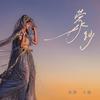 蒙纱 - 弥酒
