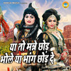 Ya Toh Manne Chhod Bhole Ya Bhang Chhod De - Gopal&Teena