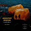 Uruguthey Idhayam (feat. Sathyaprakash & Priya Mali) - Don Aravind&Sathyaprakash&Priya Mali