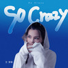 so crazy (You get so crazy) (伴奏) - 艾梦萌