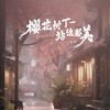 樱花树下站谁都美 - 抠抠