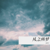凡之所梦 - 巫妖皇