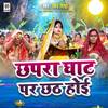 Chhapra Ghat Par Chhath Hoi - Raman Mishra