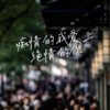 痴情的我爱上绝情的你 - 筠铃