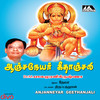 Aanjaneya Ashtothra - Deva&Thiruppathuraan&M. Balamuralikrishna