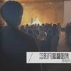 姑娘别哭泣 (cover: 柯柯柯啊) - 念阳凡懿