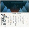 心向巅峰 唱：橙翼/醉雪/廖国钺/戏玹 (其他) - 苏别久&橙翼&醉雪&廖国钺&戏玹