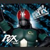 仮面ライダーBLACK RX (假面骑士Black RX) (Single Version) - 宮内タカユキ