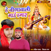 He Veenawali Maai Hamar - Rohit Yadav&Vishal Raj