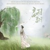 翩翩 - 橘子&花心Bryce&轲轲龙
