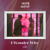 I Wonder Why - 일레인 (Elaine)