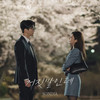 거짓말인데 - 손디아