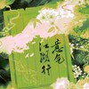 意气江湖行——逆水寒手游原创同人曲 (伴奏) - 千忆Yiii&纱朵&螭羽毛&不予留白&殷一然
