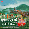 Bhakta Laga Rahe Ganga Me Gota - Dev Kumar Deva&Rajiv Rathi&Man Mukesh Simla&Jaila Dharoliya