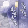 见信安否 夕木 (其他) - LY_夕木