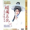 贵妃醉酒 - 蒋文端&文汝清&黄春强&张贺茵