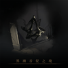 雾夜之战 - Misty Night - - F.R.K.&B.I.A.V. Studio