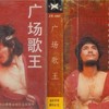 羊肉串 (Single Version) - 王雷