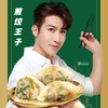 煎饺王子 - 梁山山