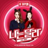 我不一样HI SUHYUN (李夏怡&李秀贤) - ^Coral^&Coral&Lü&tang
