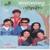 Ghar Bata Maya - Chandrakala Shah&Madhubabu Thapa&Sharada