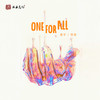 One For All - 善宇&怪兽