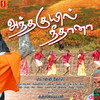 Antha Kuyil Neethana - SURAN&Lakshmi Jayan