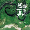 送你一匹马 - 贰佰&王喂马