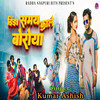 Dinda Samay Kale Boroya (Nagpuri) - Kumar Ashish