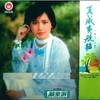 浮草ぐらし;秋夜 (国) - 蔡幸娟