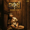 Mariville (Male Vocals) (Male Version) - Niranj Suresh&Abhirami Suresh&Vinayak Sasikumar