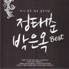 양단 몇 마름 (几匹锦缎) - 정태춘&박은옥