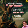 Athikaram-8 Anpudaimai Kural, Pt. 71 (From 