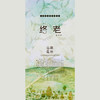 终老 - 7An