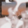 粉髪 - 燕南栖&Lorien