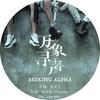 万象寻声 - 彭昊宇&Rapeter