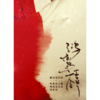 鸿鸾禧 - 安浅格