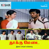 Kurinji Malar Ondru - Shankar Ganesh&Vani Jairam&Mu.Karunanithi