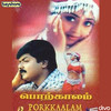 Thanjavooru Mannu Eduthu - Krishnaraj&Vairamuthu&Deva