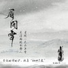 眉间雪 男版 剧情版 (其他) - x-sea