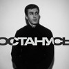 Останусь - Gasso