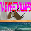 Табуретка.mp3 (Explicit) - Cumottyyx&bhtbb