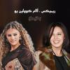 Nti o Ana & Calling u (feat. Elyanna & Ahmed Soultan) - 3ien&Elyanna&Ahmed Soultan